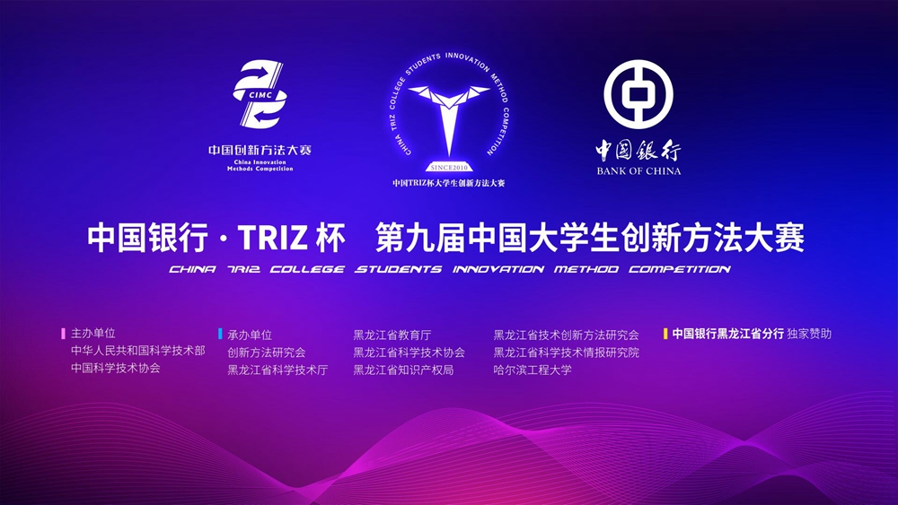 背景：全国创新方法大赛.jpg