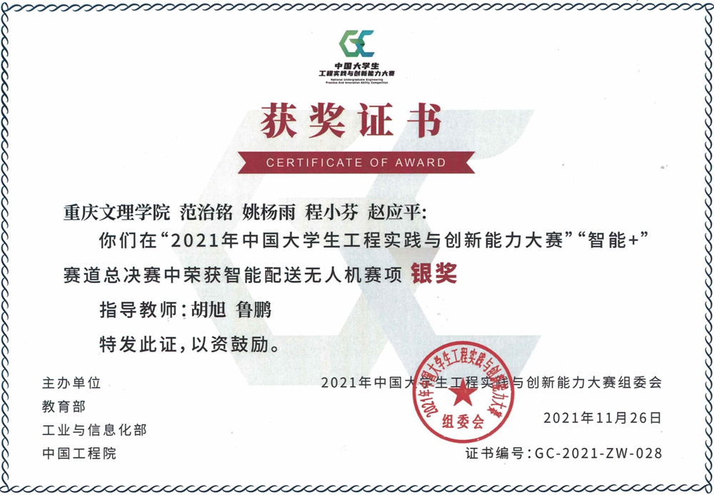 范治铭、姚杨雨、程小芬、赵应平荣获2021年中国老员工工程实践与创新能力大赛铜奖.jpg