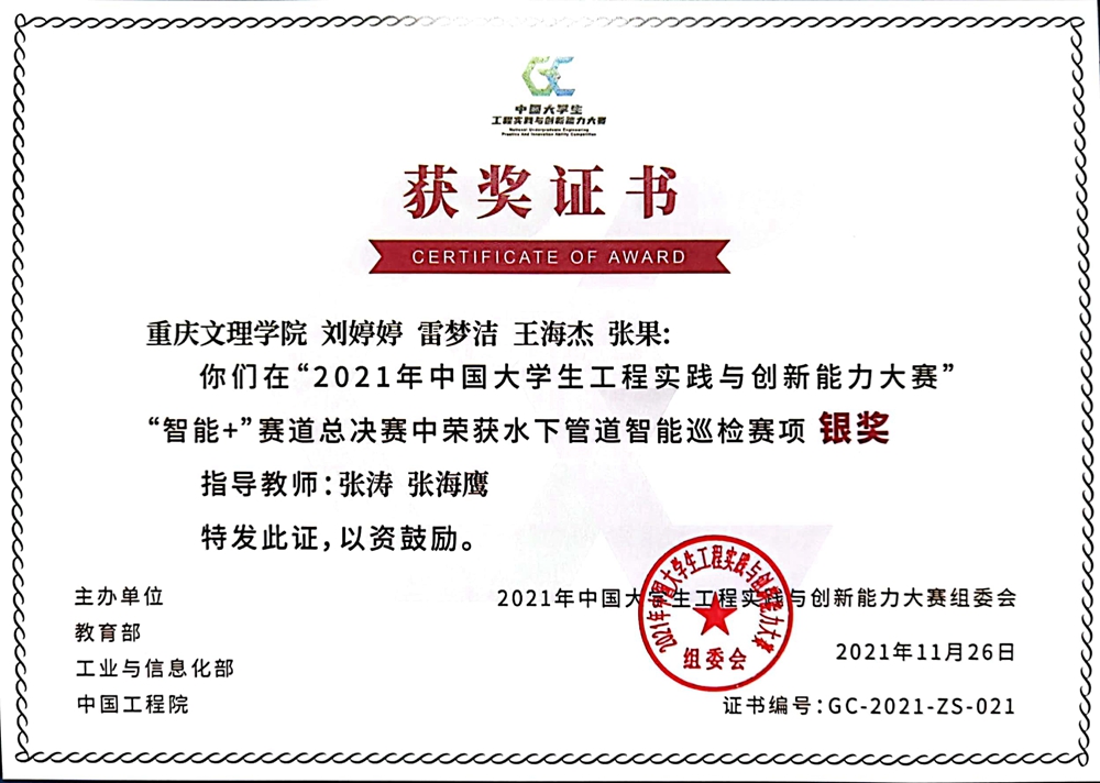 刘婷婷、雷梦洁、王海杰、张果荣获2021年中国老员工工程实践与创新能力大赛铜奖.jpg