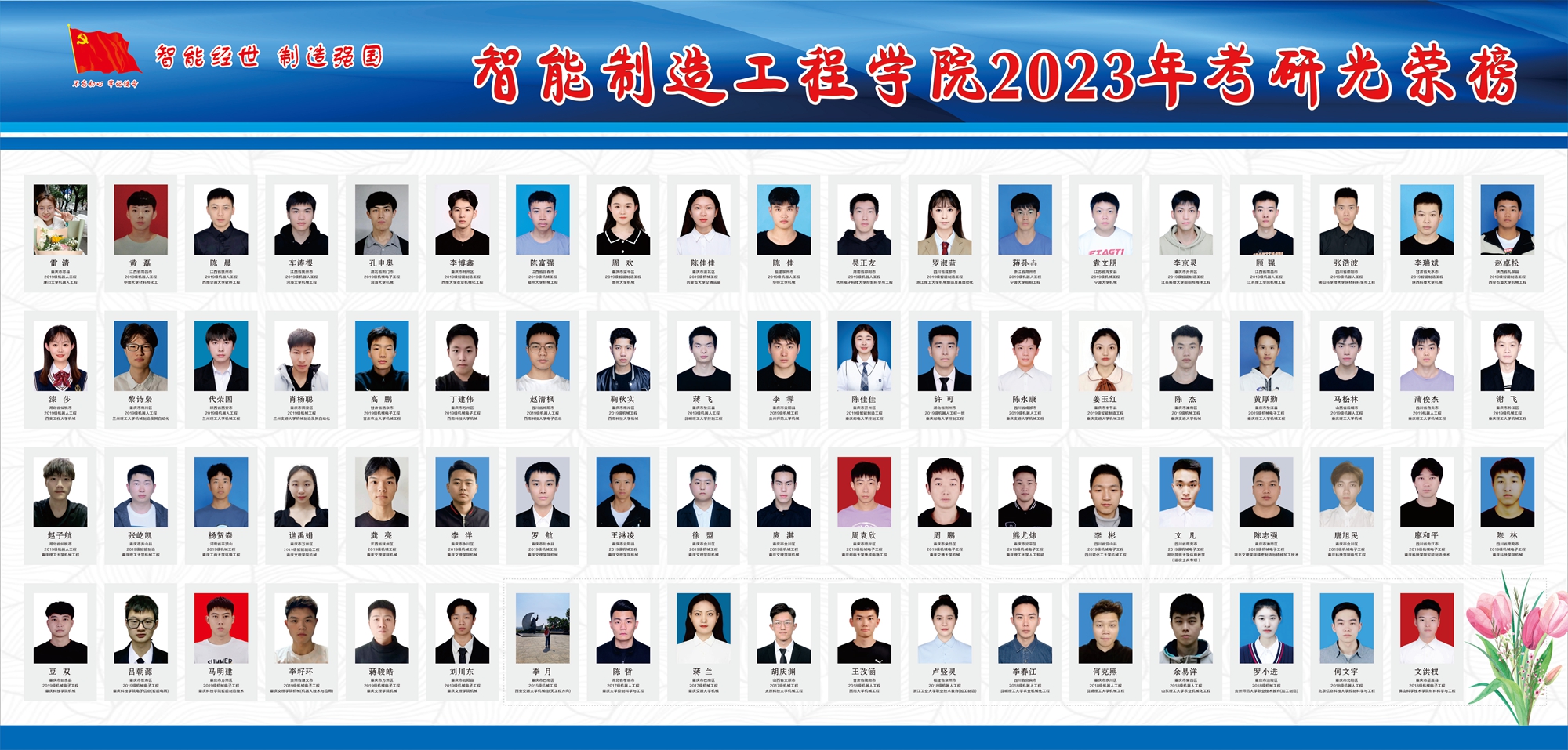 2023届考研光荣榜.jpg