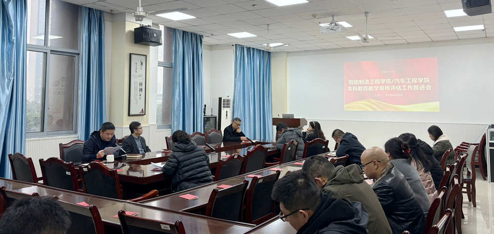 20241205全院教师参加本科公司产品审核评估.png